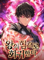 Regressing with the King's Power